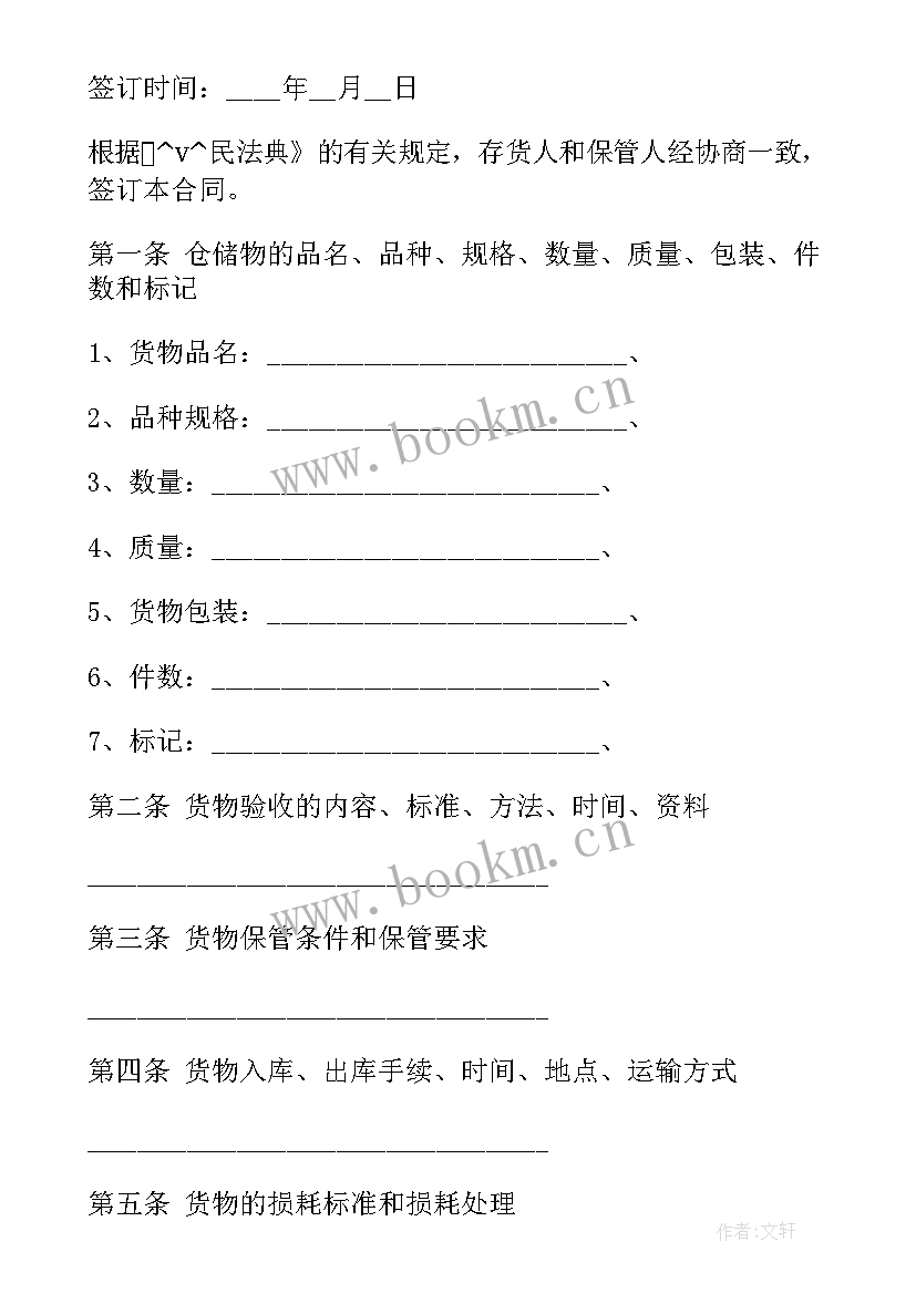 海鲜店租人家合同(汇总7篇)