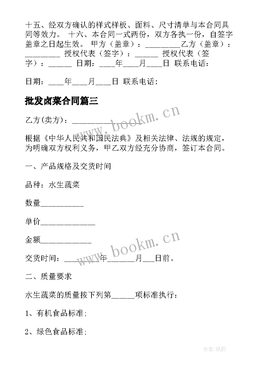 最新批发卤菜合同(精选5篇)