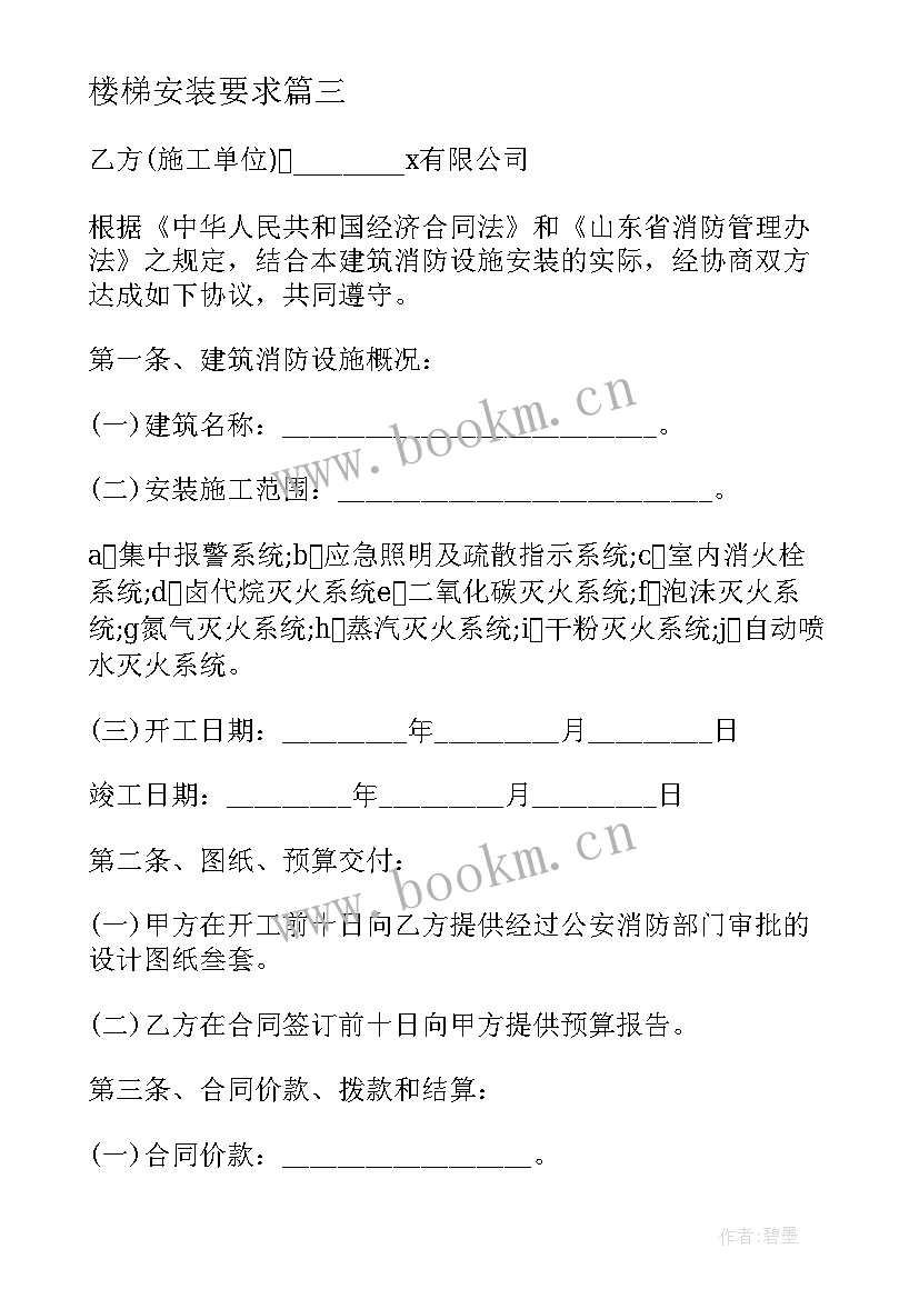 2023年楼梯安装要求 电梯安装合同(汇总10篇)