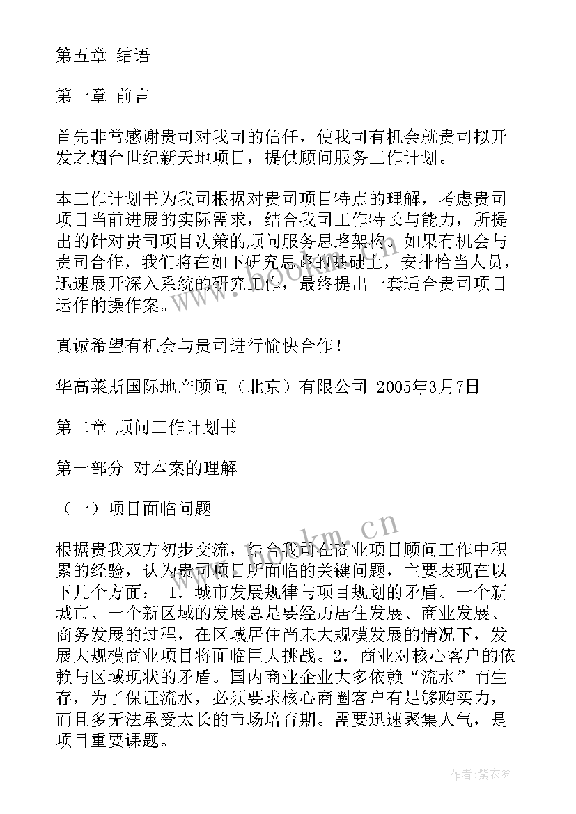 轮滑经营项目策划(精选6篇)