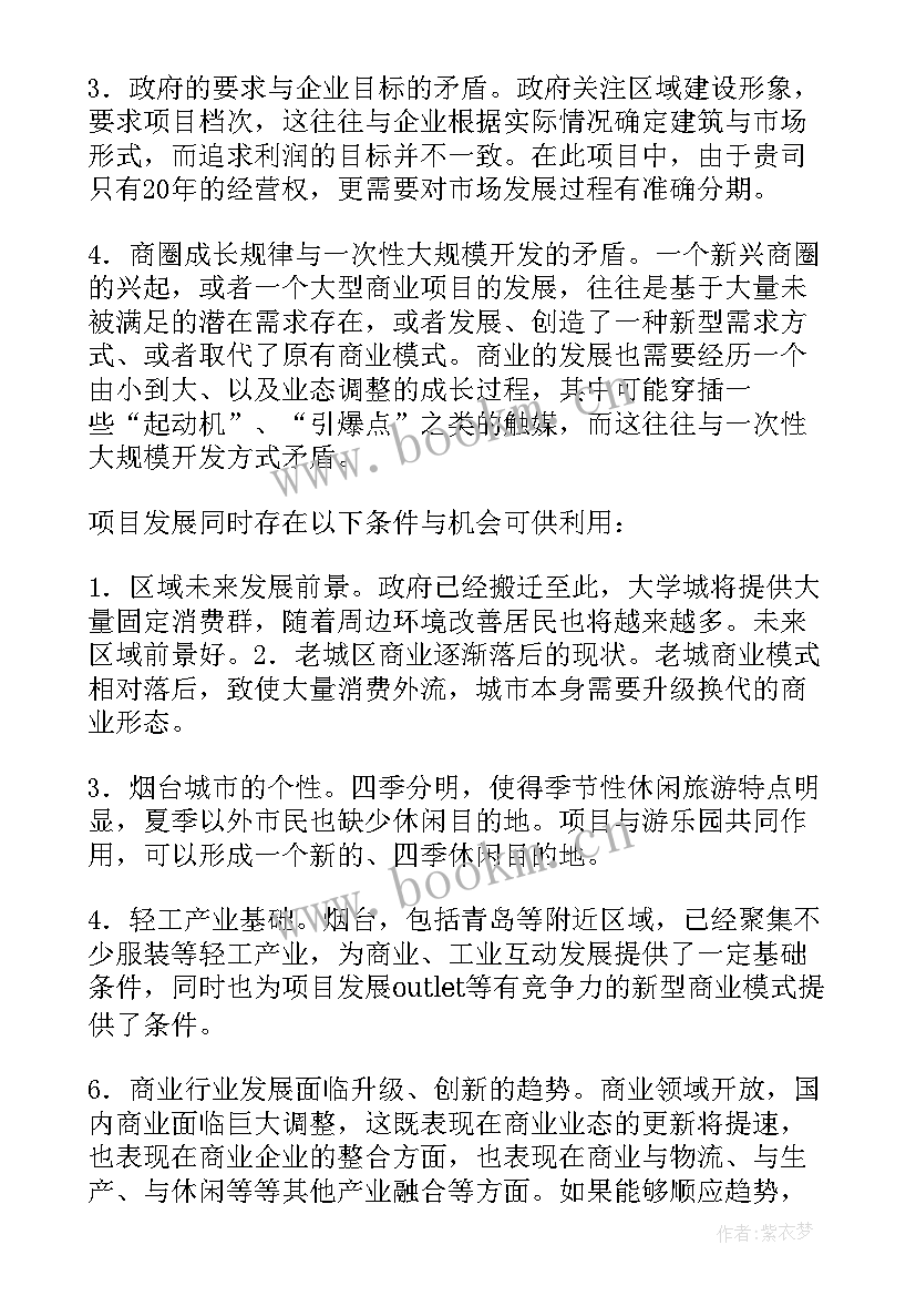 轮滑经营项目策划(精选6篇)