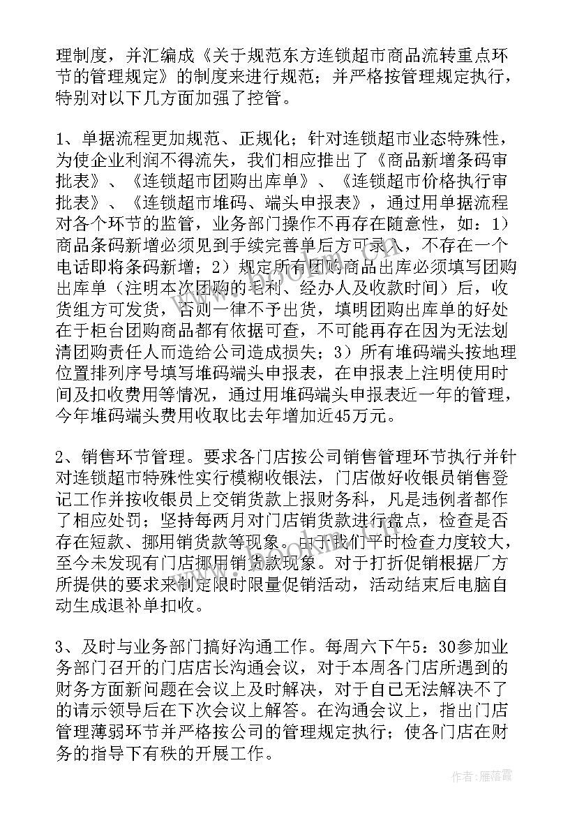 最新工作计划和目标超市 超市工作计划(模板10篇)