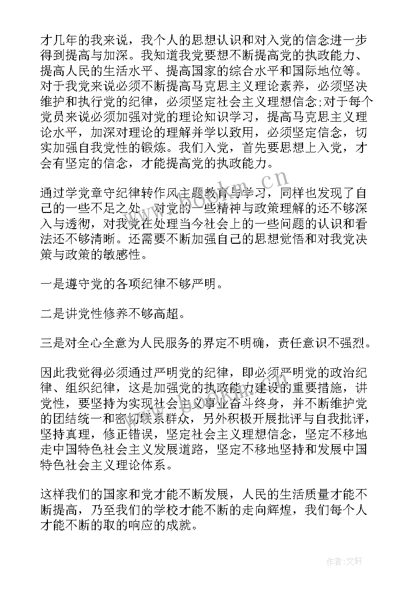 最新城管作风纪律整顿心得体会 抓纪律心得体会(模板5篇)