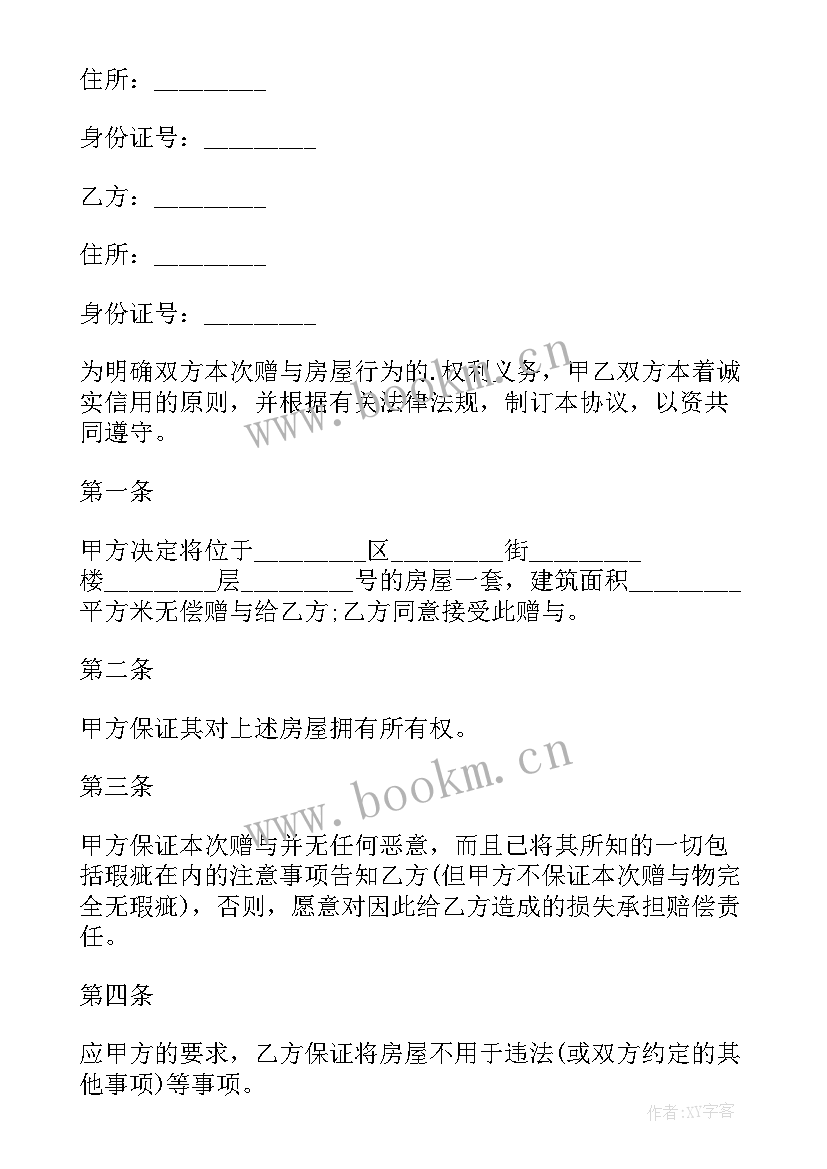 小产权房卖房协议 小产权房买卖协议(通用7篇)