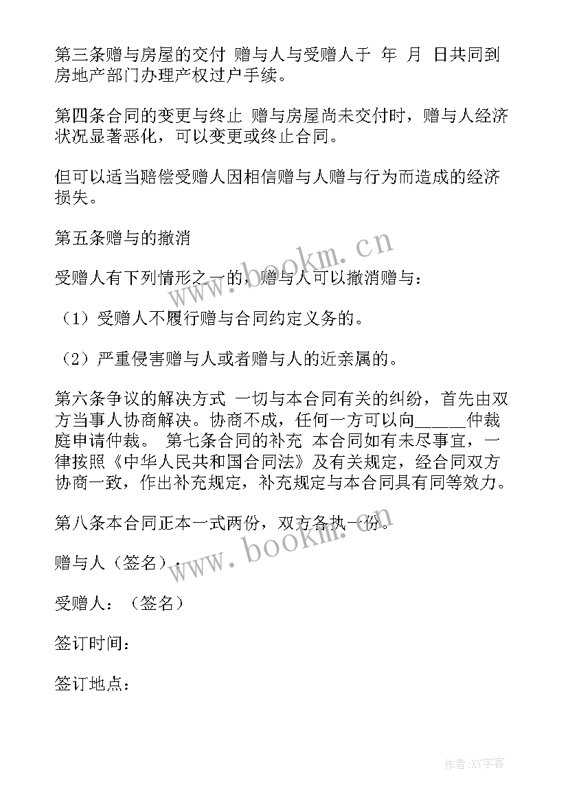 小产权房卖房协议 小产权房买卖协议(通用7篇)