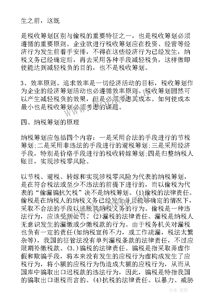 纳税实践心得 纳税服务培训心得体会(优秀5篇)