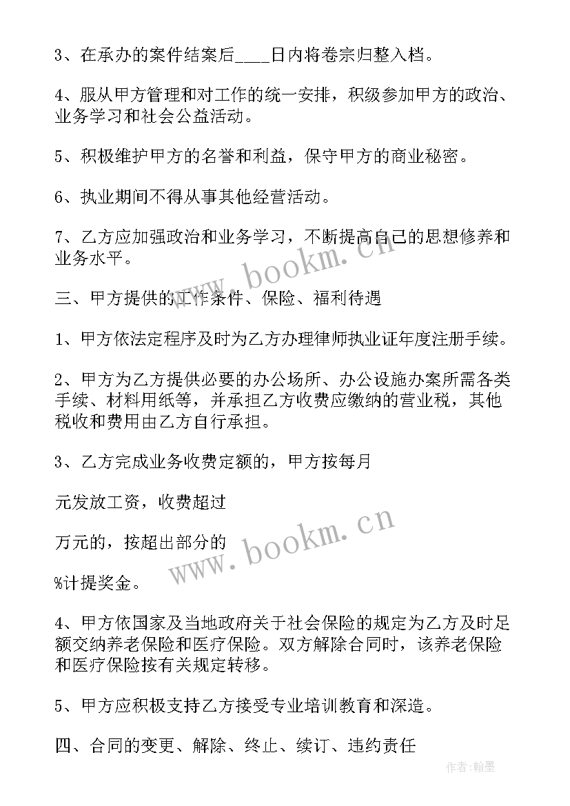 律师事务所聘用律师协议(汇总5篇)