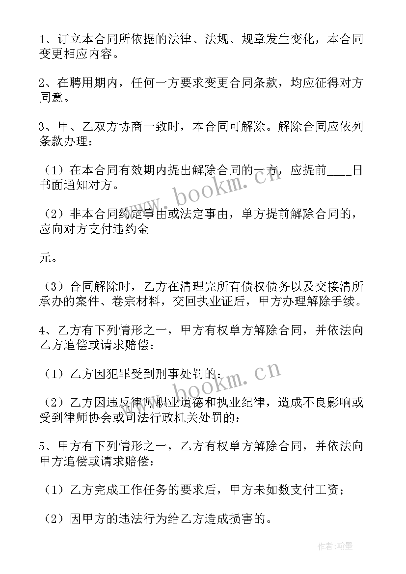 律师事务所聘用律师协议(汇总5篇)