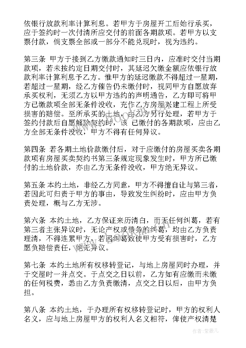 土地买卖定金协议书(模板7篇)