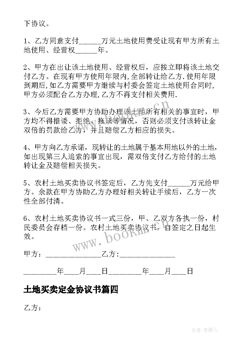 土地买卖定金协议书(模板7篇)