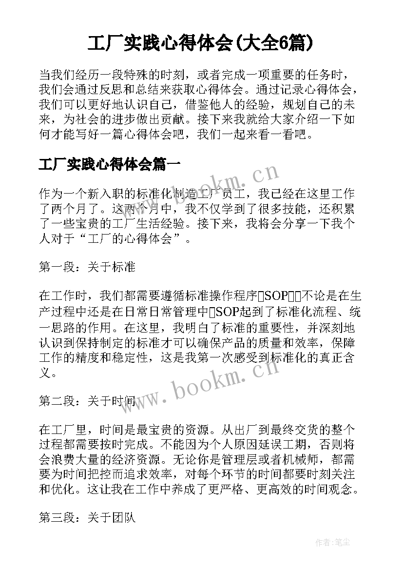 工厂实践心得体会(大全6篇)