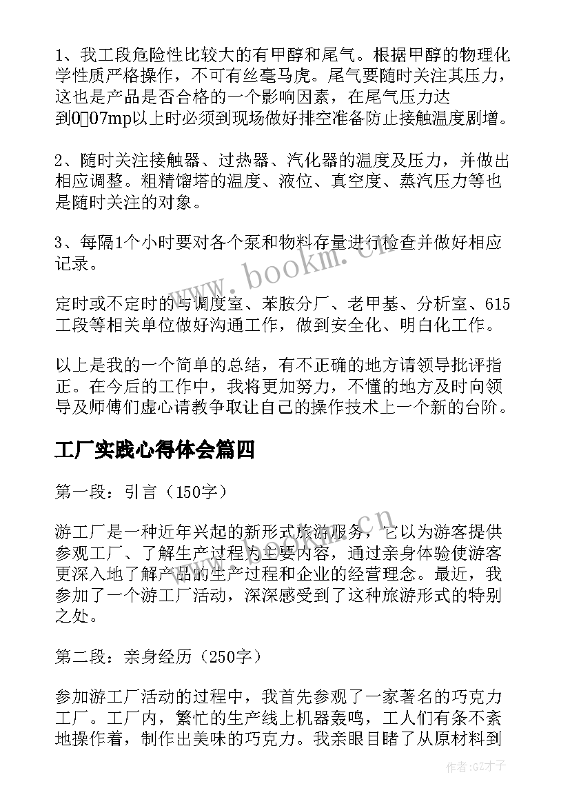 工厂实践心得体会 工厂里心得体会(精选8篇)