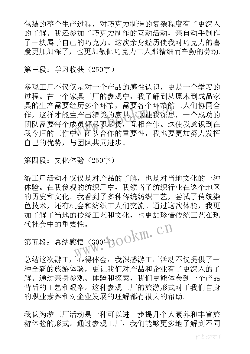 工厂实践心得体会 工厂里心得体会(精选8篇)