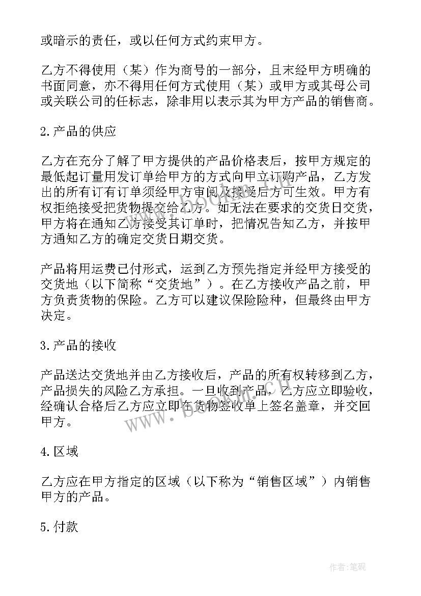 最新销售协议书(大全6篇)