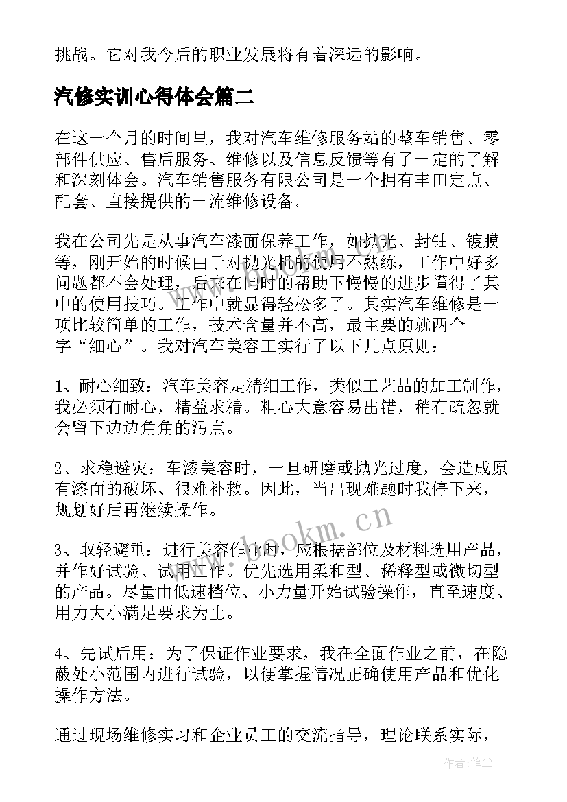 汽修实训心得体会(大全5篇)