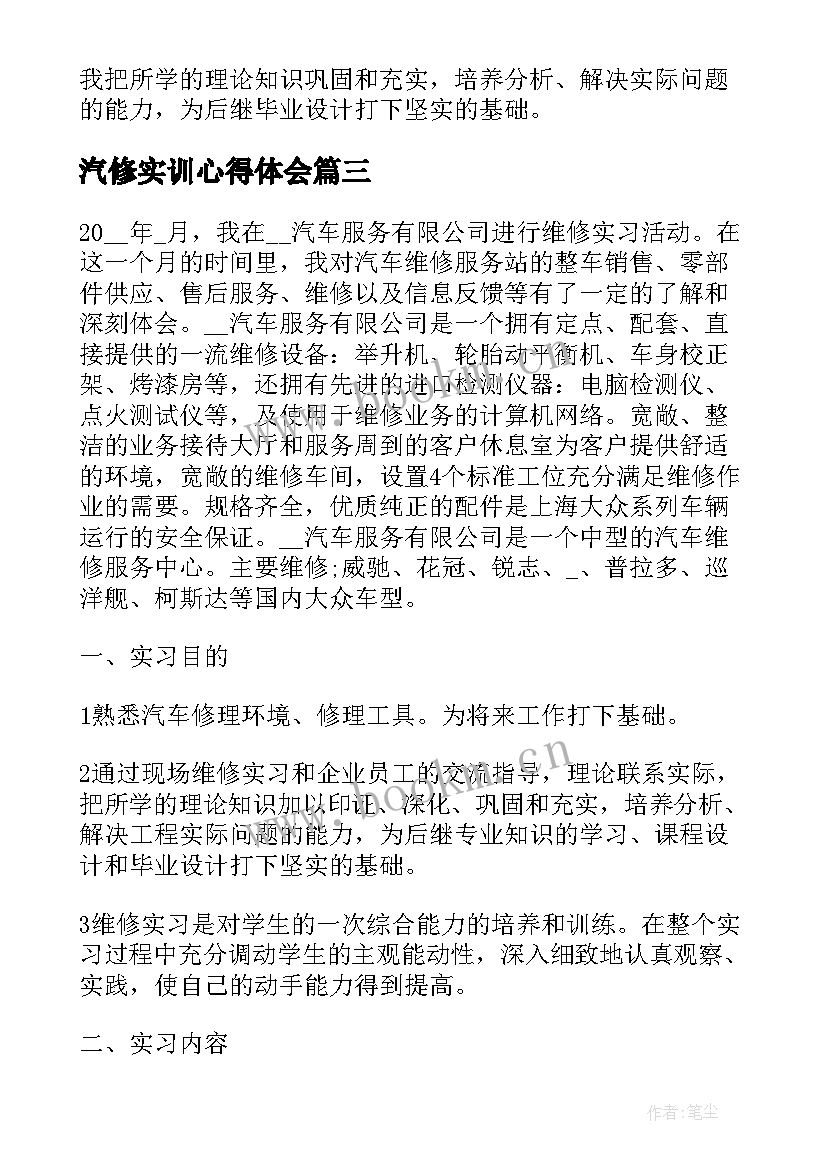 汽修实训心得体会(大全5篇)