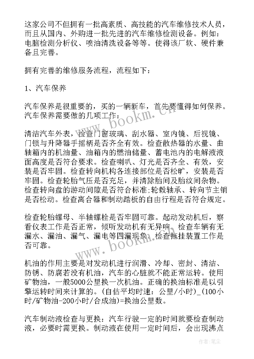 汽修实训心得体会(大全5篇)