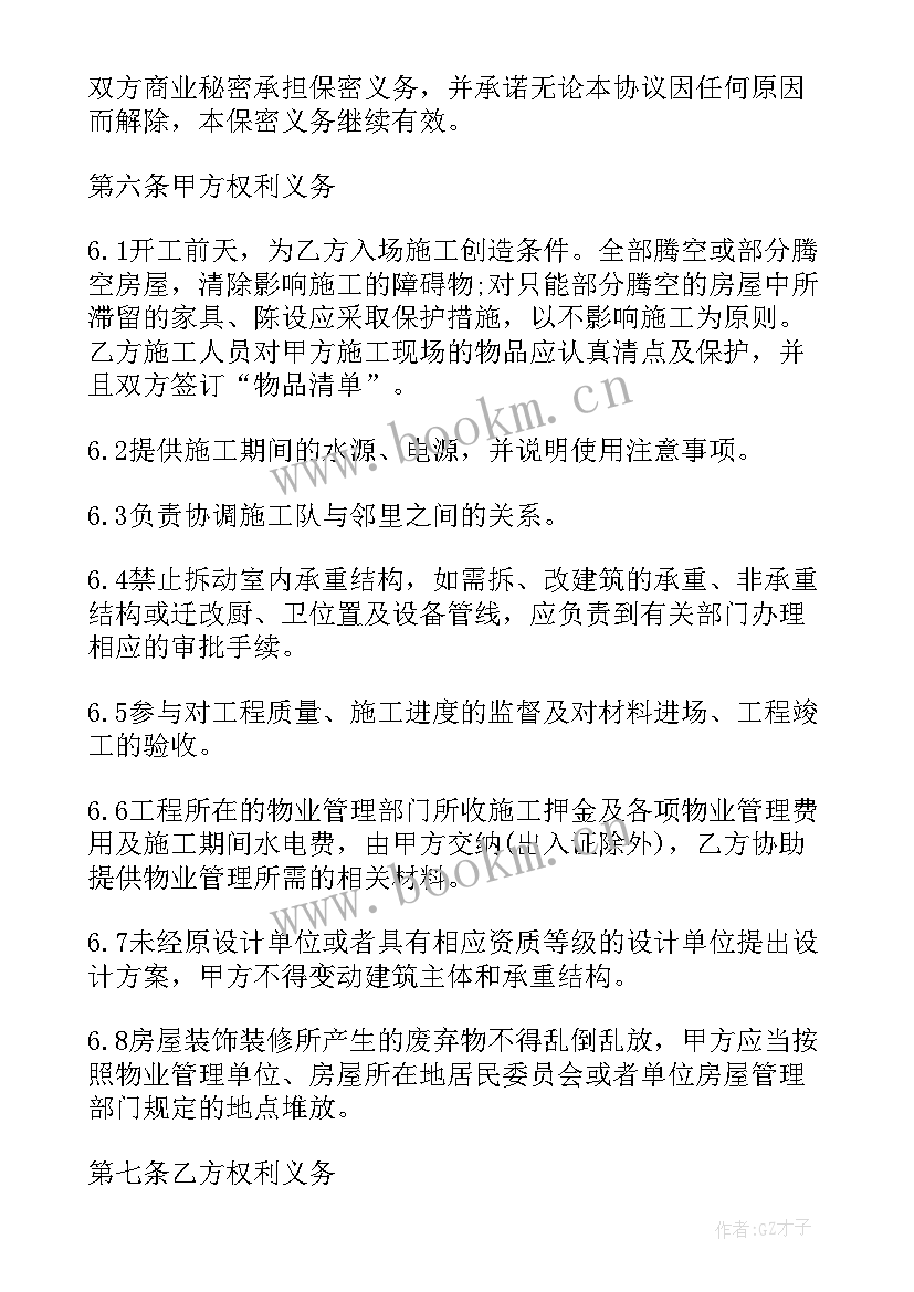 办公场地装修方案策划书 企业办公室装修合同(汇总7篇)