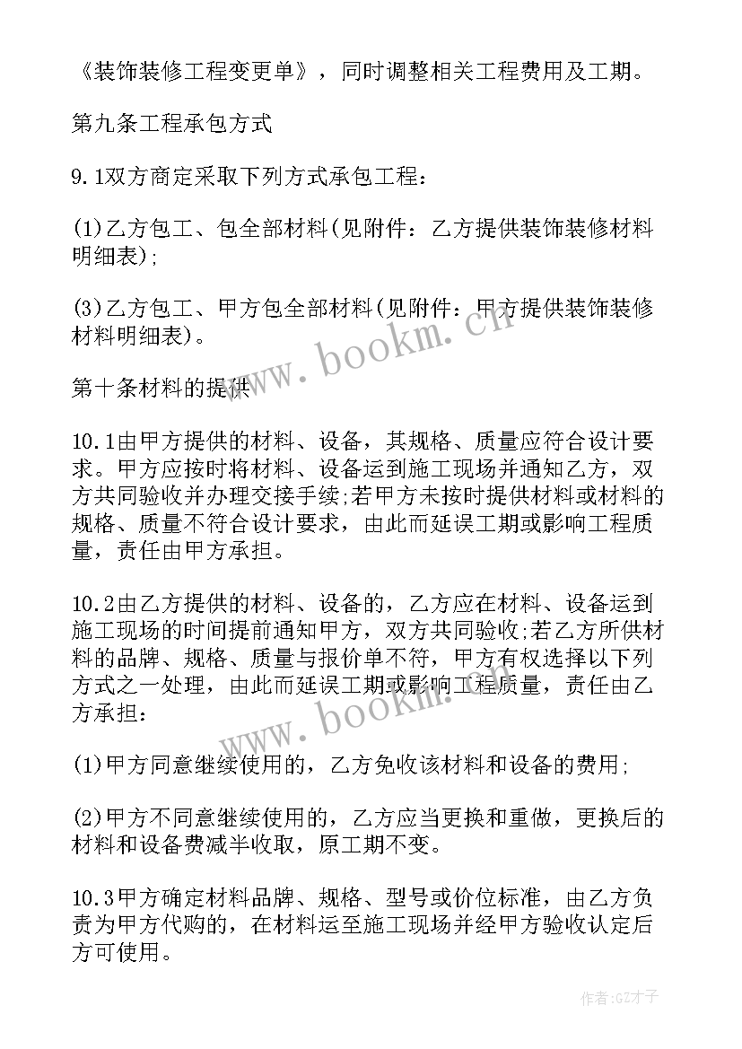 办公场地装修方案策划书 企业办公室装修合同(汇总7篇)