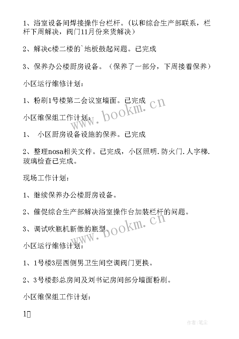 2023年工程结算工作计划表 工程工作计划(汇总5篇)