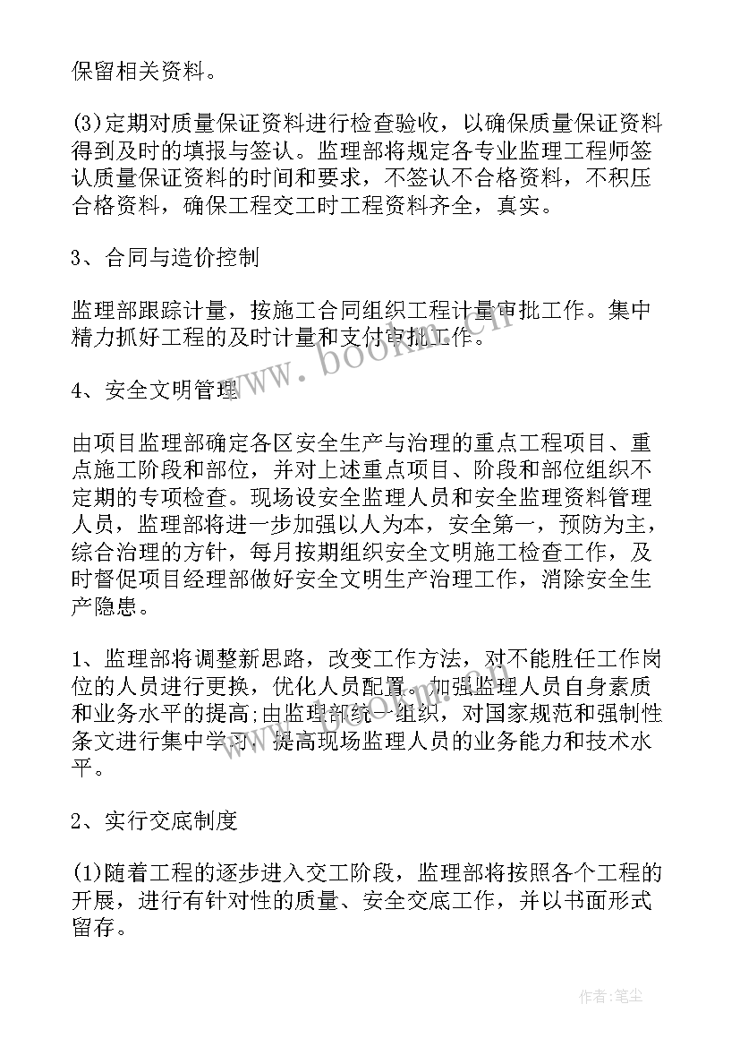 2023年工程结算工作计划表 工程工作计划(汇总5篇)