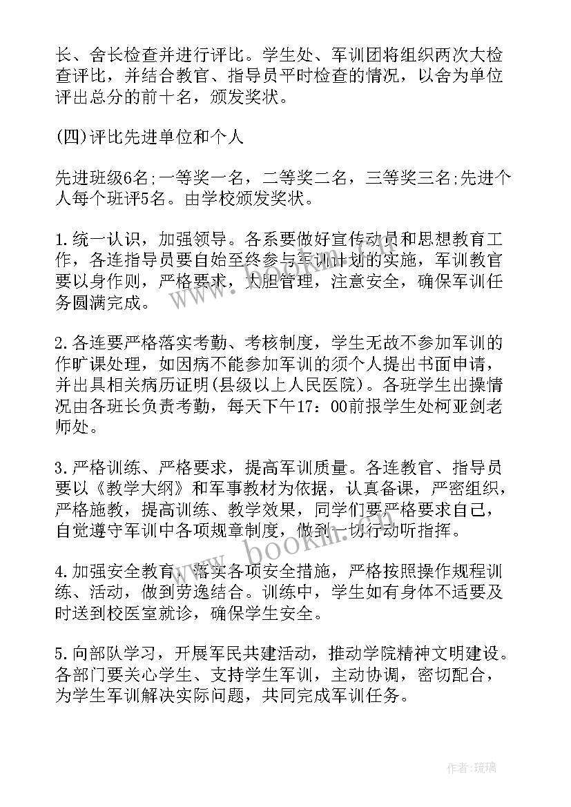 最新住校教官计划方案(实用5篇)