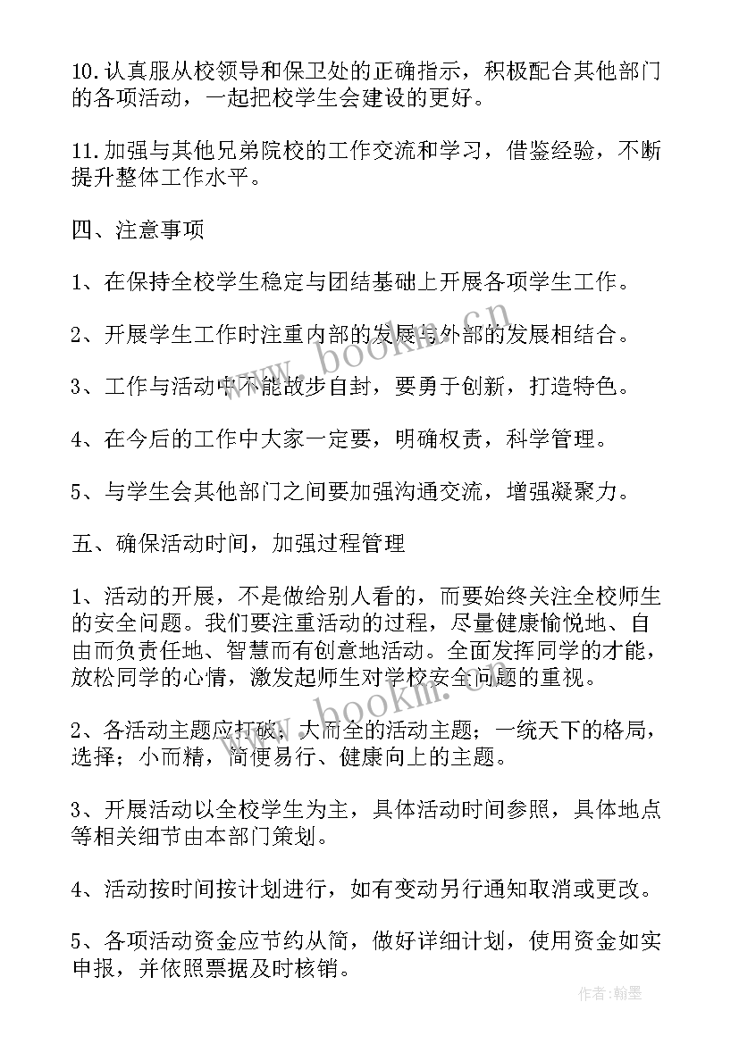 安保工作计划及目标(优质10篇)