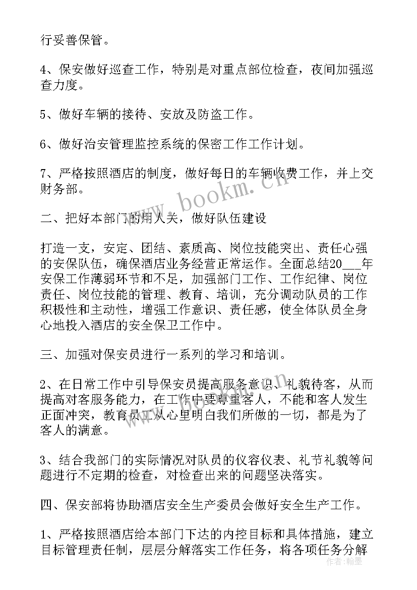 安保工作计划及目标(优质10篇)