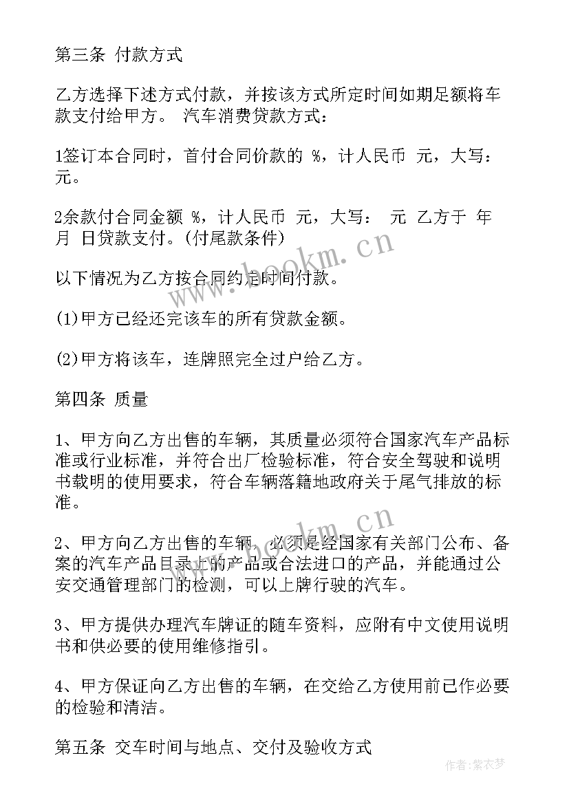 2023年丰田正规购车合同 正规购车合同共(汇总8篇)