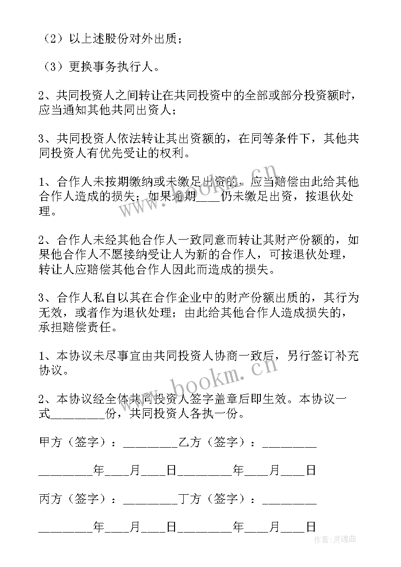 最新学校集资入股合同(优秀8篇)