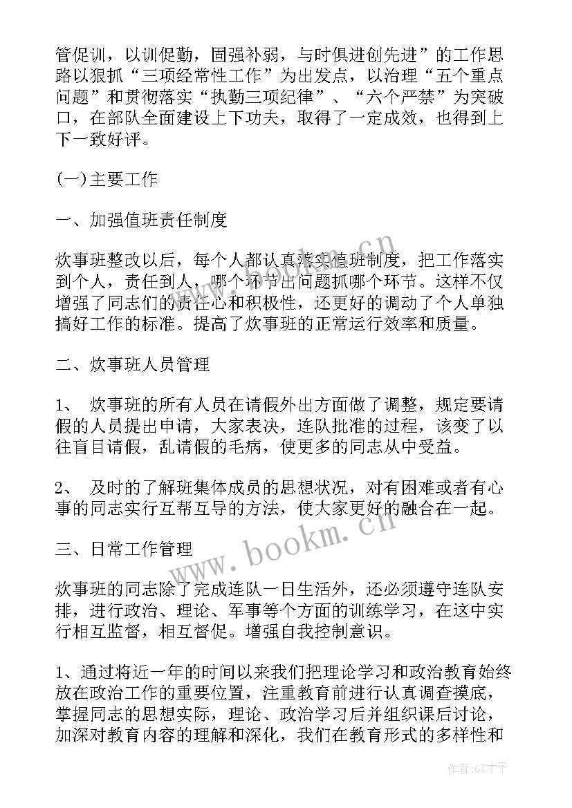 学校炊事长工作计划 幼儿园炊事员工作计划(精选7篇)