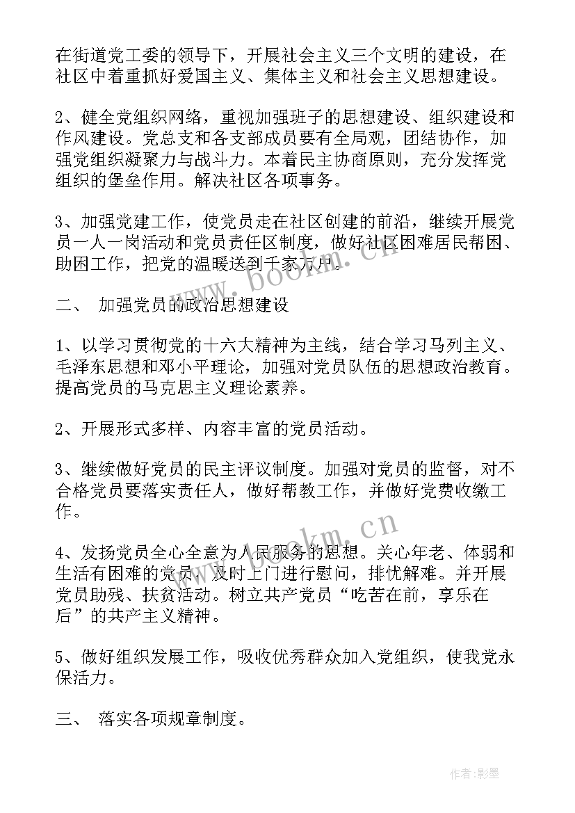 最新法警大队党支部党建工作总结(大全10篇)