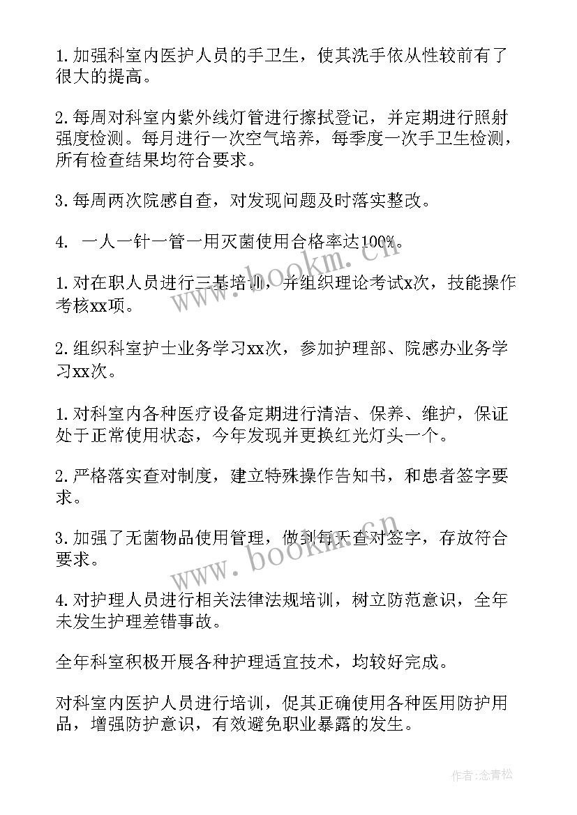 最新皮肤科个人工作总结和计划 皮肤科护理年终工作总结(实用8篇)