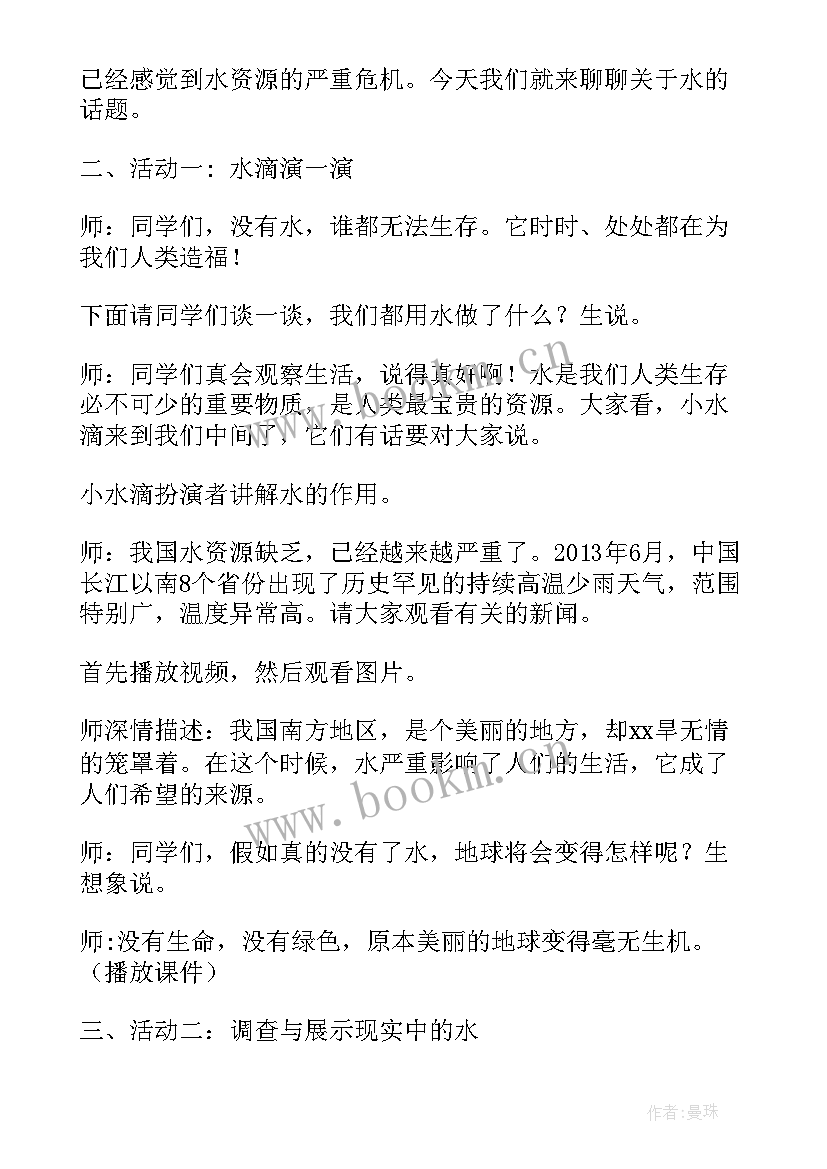 最新节约用水班队会 保护环境节约用水班会教案(汇总6篇)