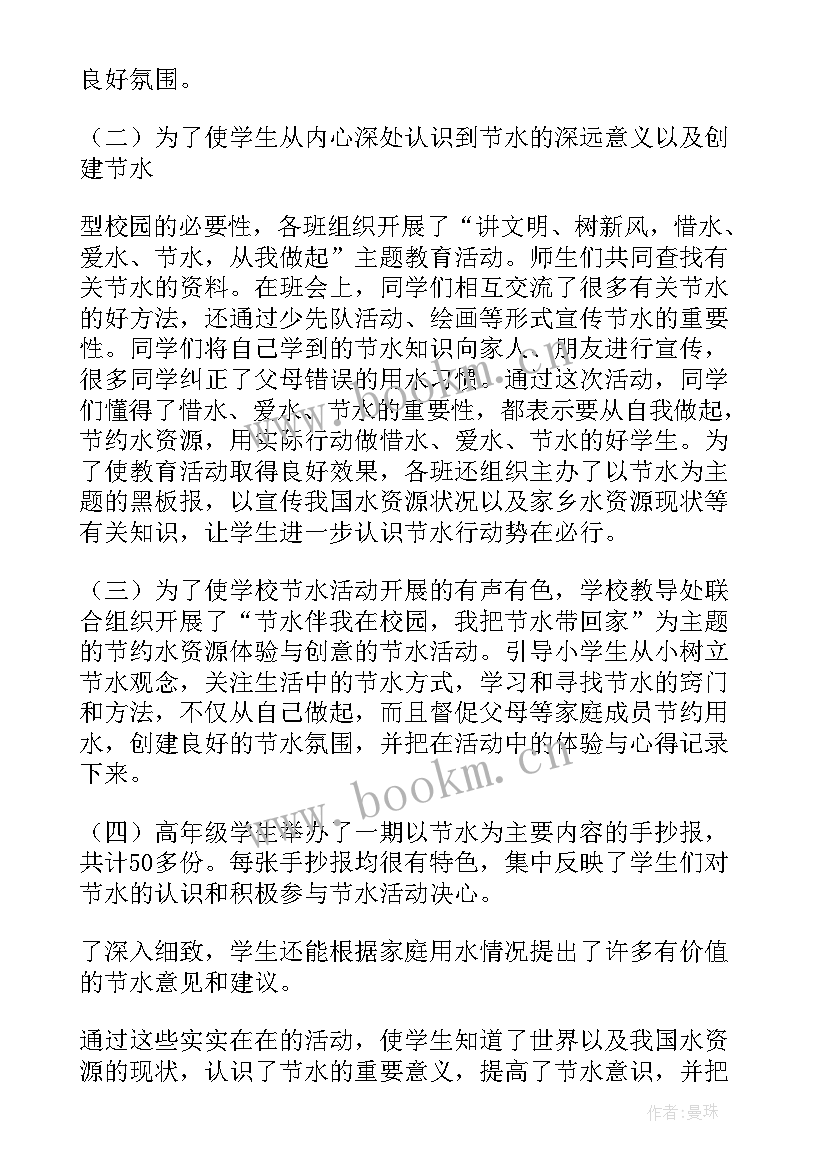 最新节约用水班队会 保护环境节约用水班会教案(汇总6篇)