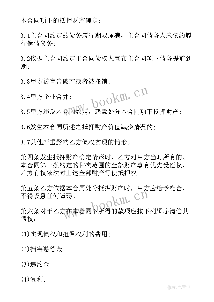 2023年物品抵押寄卖合同下载(通用5篇)