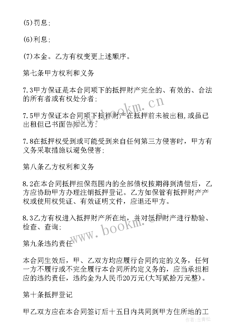 2023年物品抵押寄卖合同下载(通用5篇)