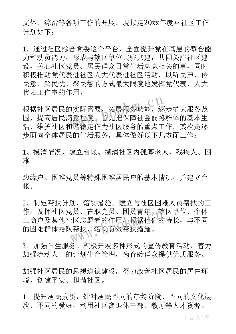 最新健康社区工作计划和实施方案 社区工作计划(优质5篇)