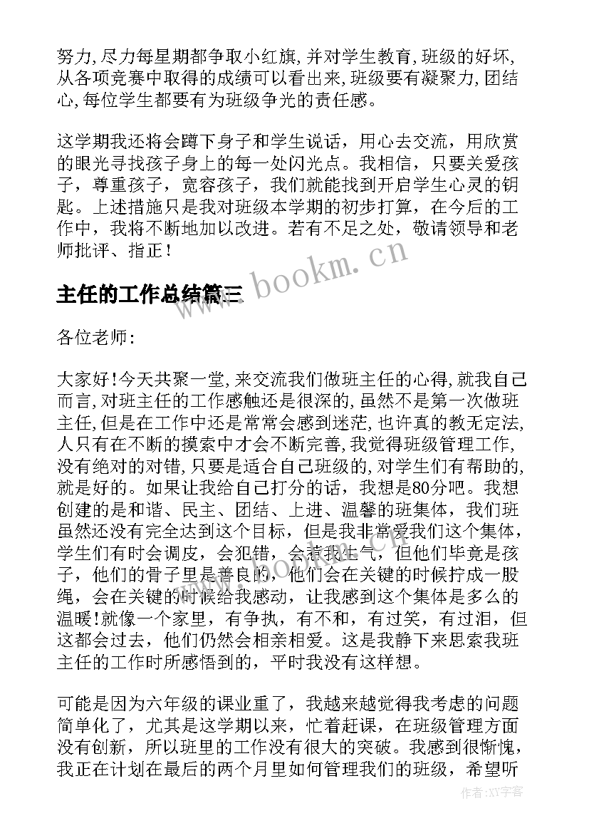 2023年主任的工作总结 初三副班主任工作总结班主任工作总结(实用10篇)