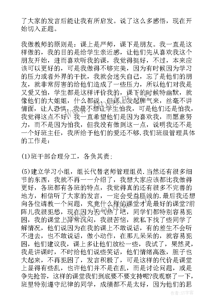 2023年主任的工作总结 初三副班主任工作总结班主任工作总结(实用10篇)