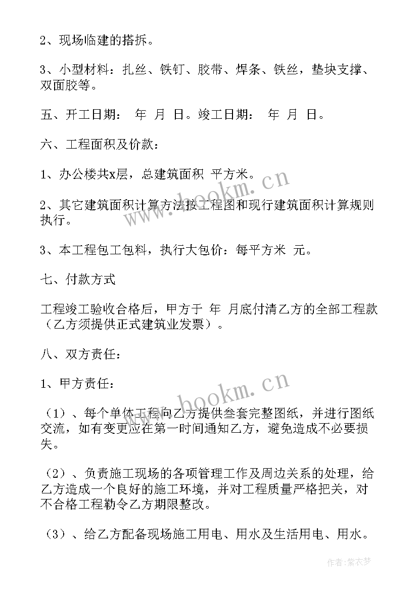 最新外墙施工安全协议书(优质10篇)