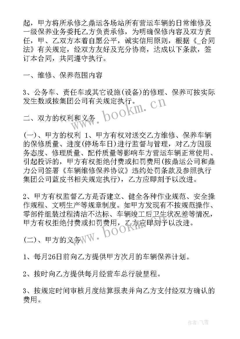 2023年汽车维修合同 汽车维修加盟协议合同(精选6篇)