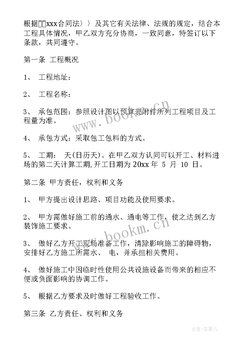 别墅租赁合同 装饰别墅合同(模板7篇)