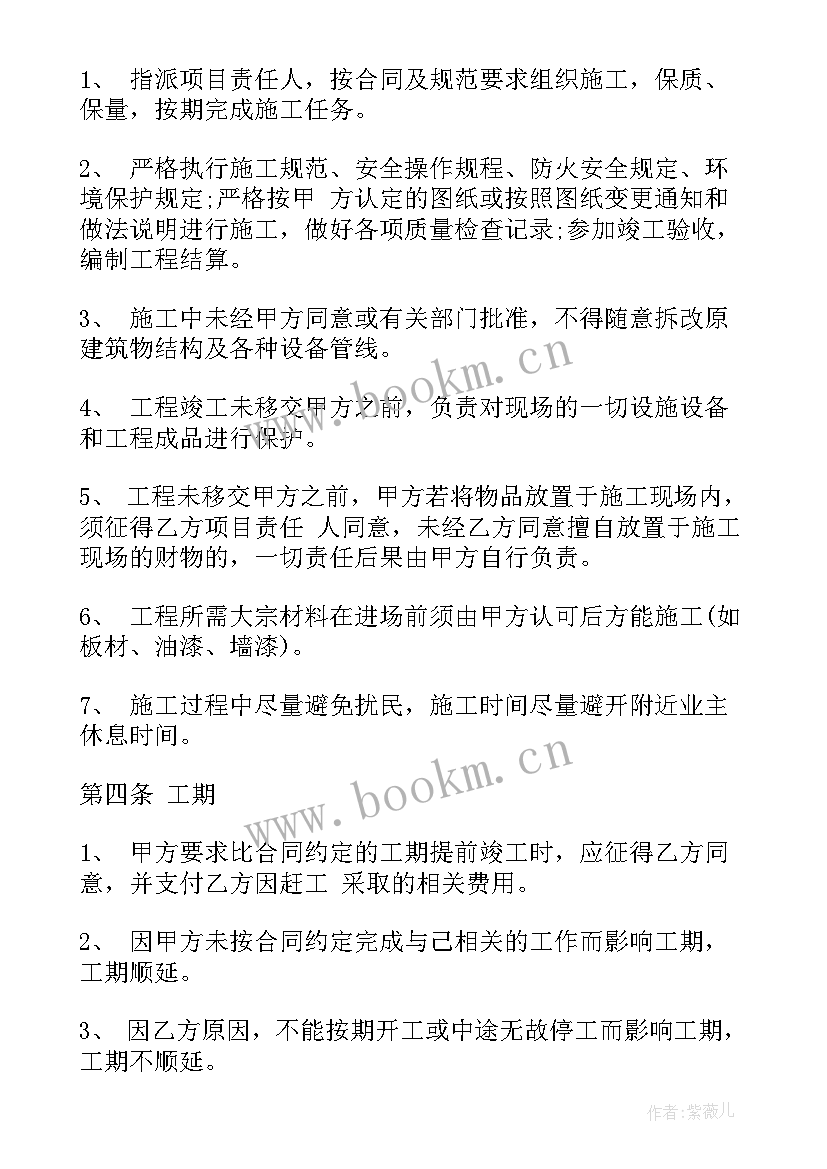 别墅租赁合同 装饰别墅合同(模板7篇)