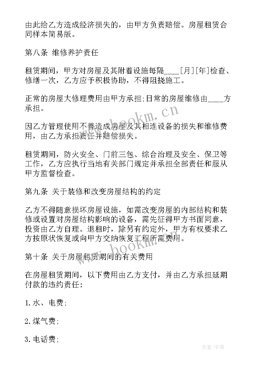 房屋买卖定金合同(模板8篇)