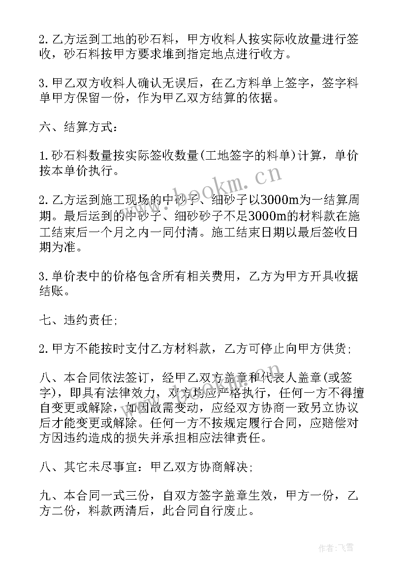 2023年沙石料居间协议(通用10篇)