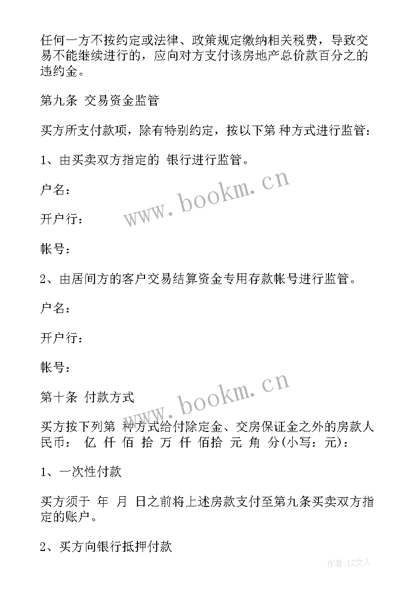 2023年别墅短租平台 装饰别墅合同(模板10篇)