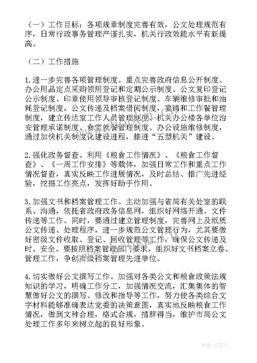 2023年配送主管工作计划 管理工作计划(模板6篇)