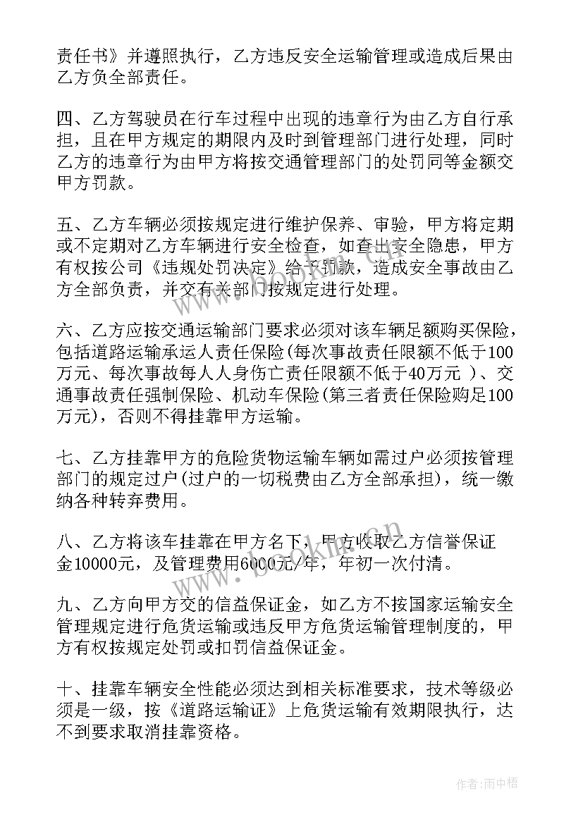 货车挂靠协议合同免费(精选5篇)