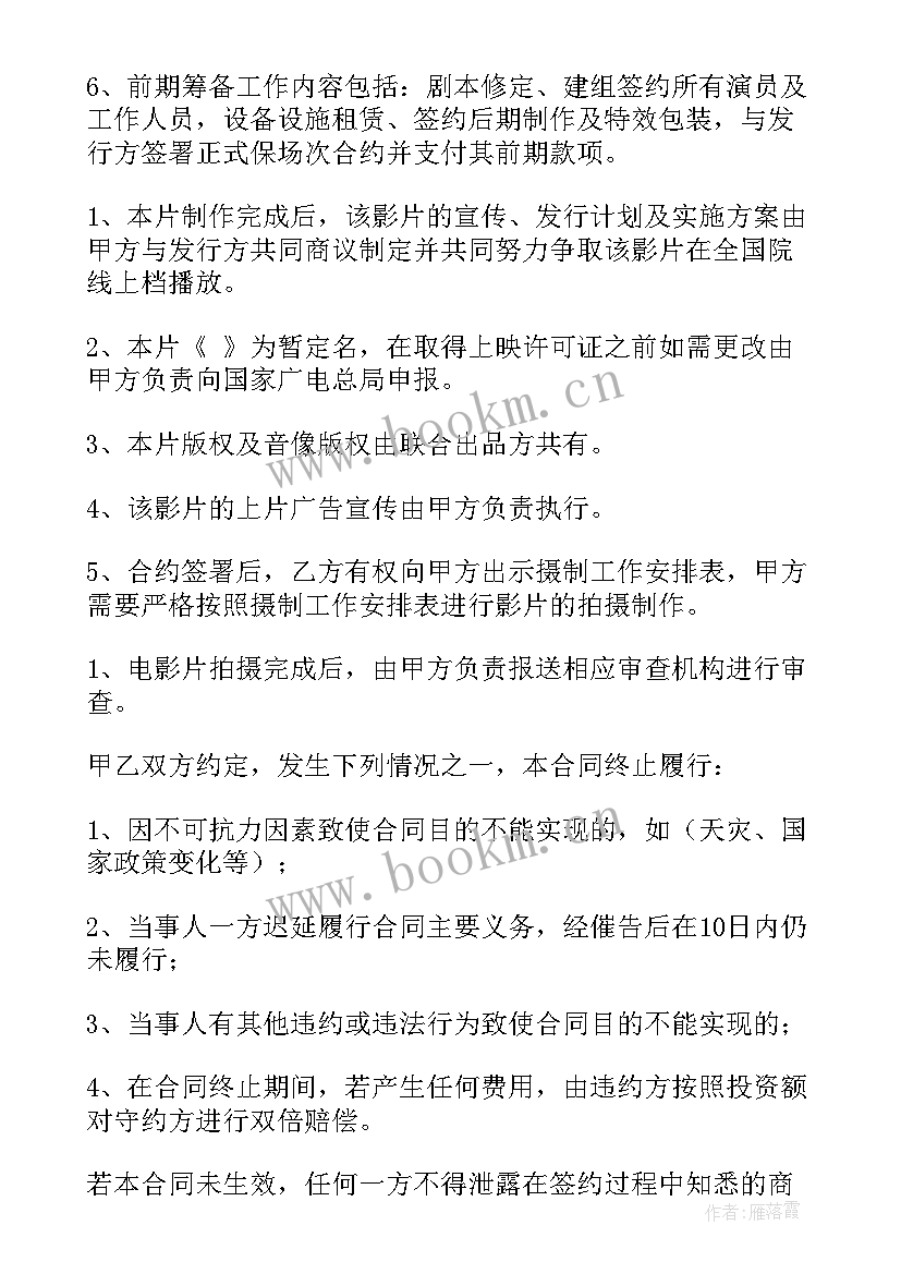 店面投资协议 投资合同热门(通用6篇)